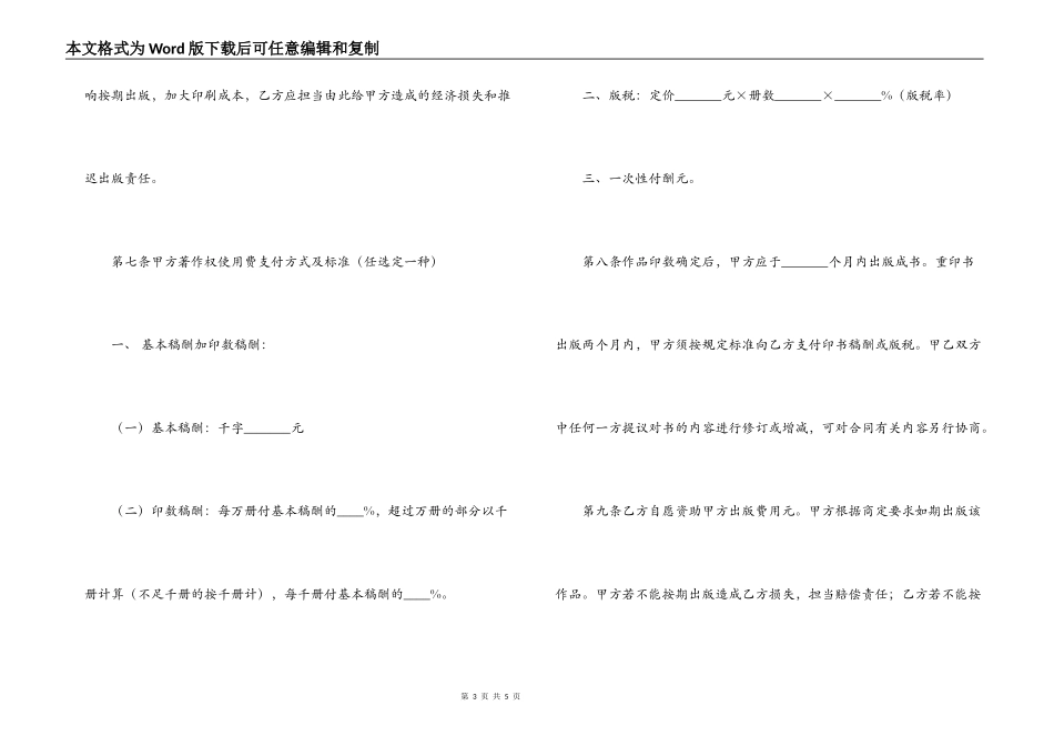 作品的出版合同样本_第3页