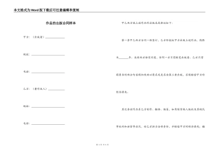 作品的出版合同样本