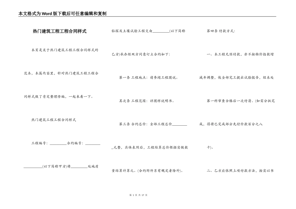 热门建筑工程工程合同样式_第1页