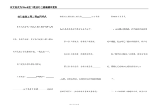 热门建筑工程工程合同样式