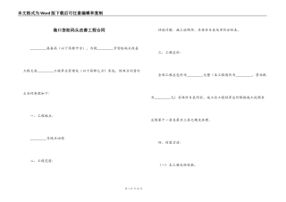 港口货柜码头改善工程合同