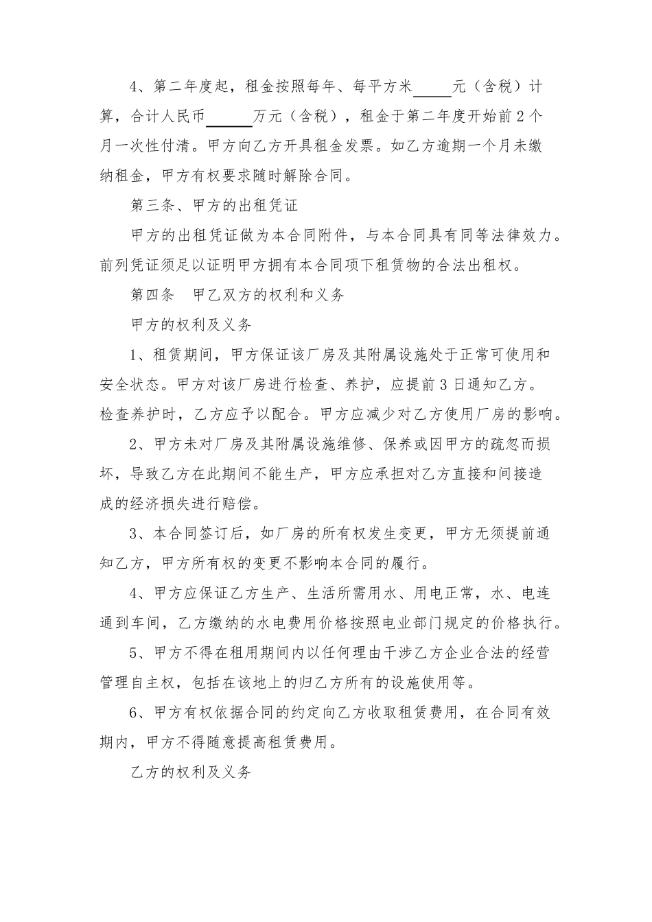 厂房租赁合同(完整版)_第2页