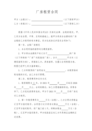 厂房租赁合同(完整版)