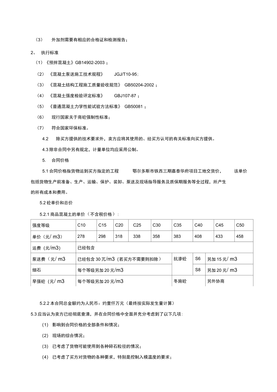 商品混凝土采购合同范本_第2页