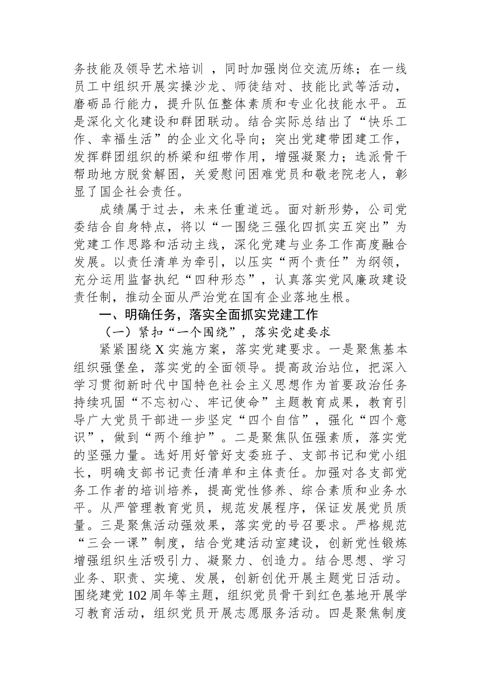 在某国企2023年党建和党风廉政建设推进会上的讲话_第2页