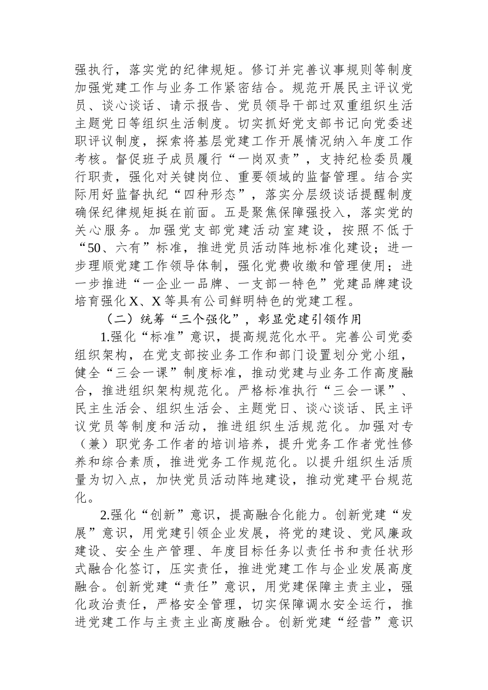 在某国企2023年党建和党风廉政建设推进会上的讲话_第3页