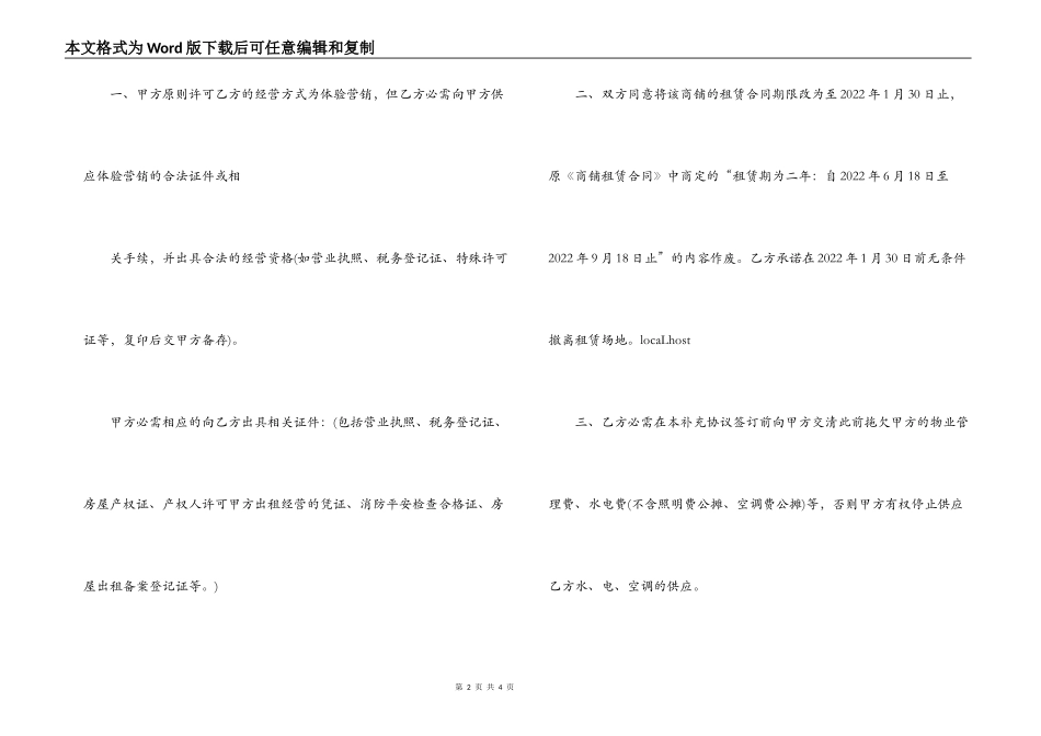 《商铺租赁合同》补充协议_第2页