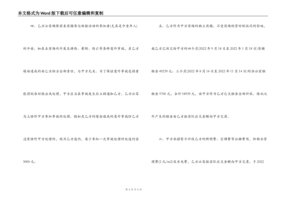 《商铺租赁合同》补充协议_第3页