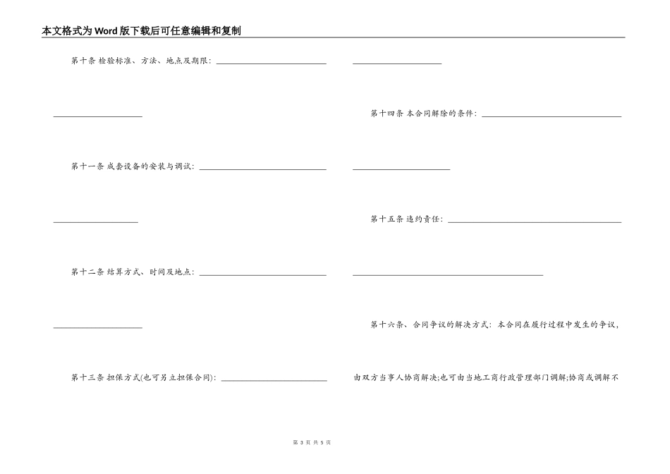 工业产品买卖合同范本_第3页