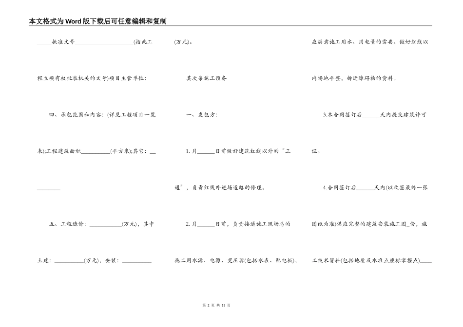 钢结构施工合同新_第2页