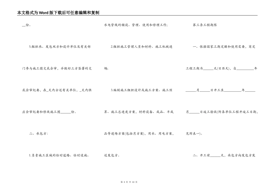 钢结构施工合同新_第3页