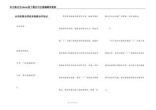 合作经营合同范本旅游合作协议