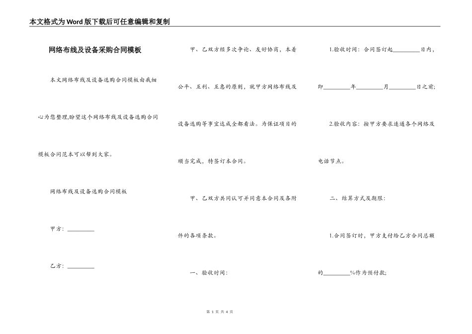 网络布线及设备采购合同模板_第1页