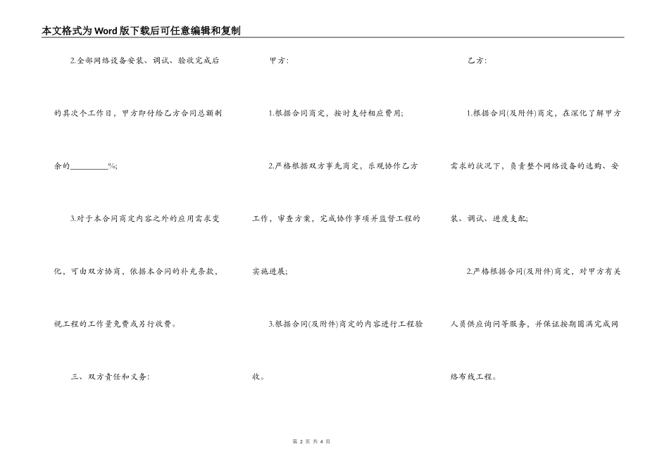 网络布线及设备采购合同模板_第2页