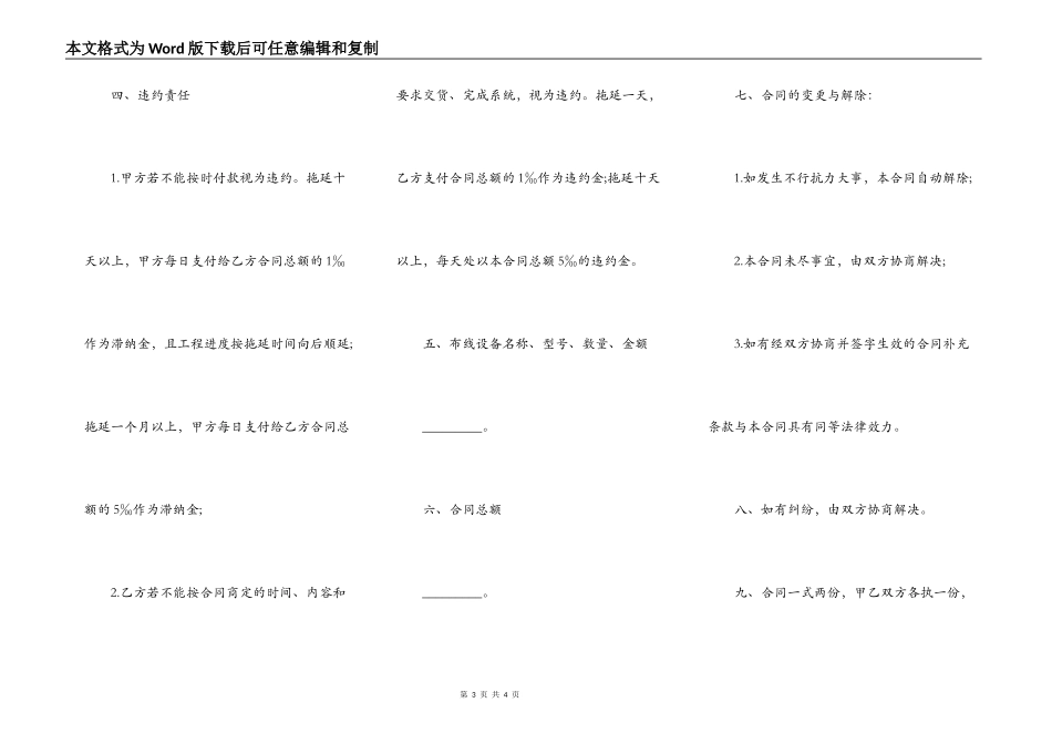 网络布线及设备采购合同模板_第3页