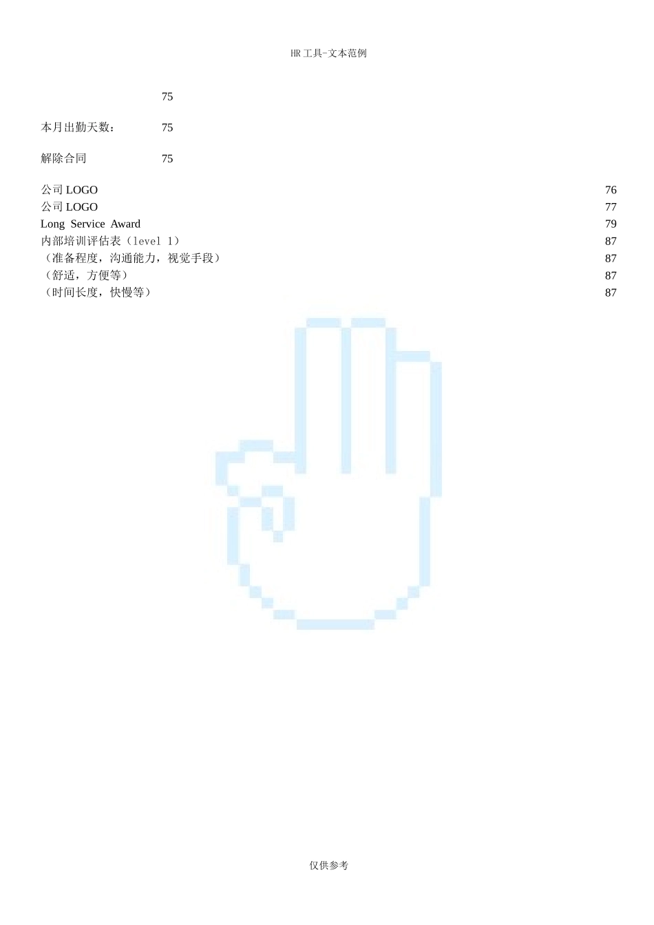 人力资源管理手册(DOC 93页)5_第3页
