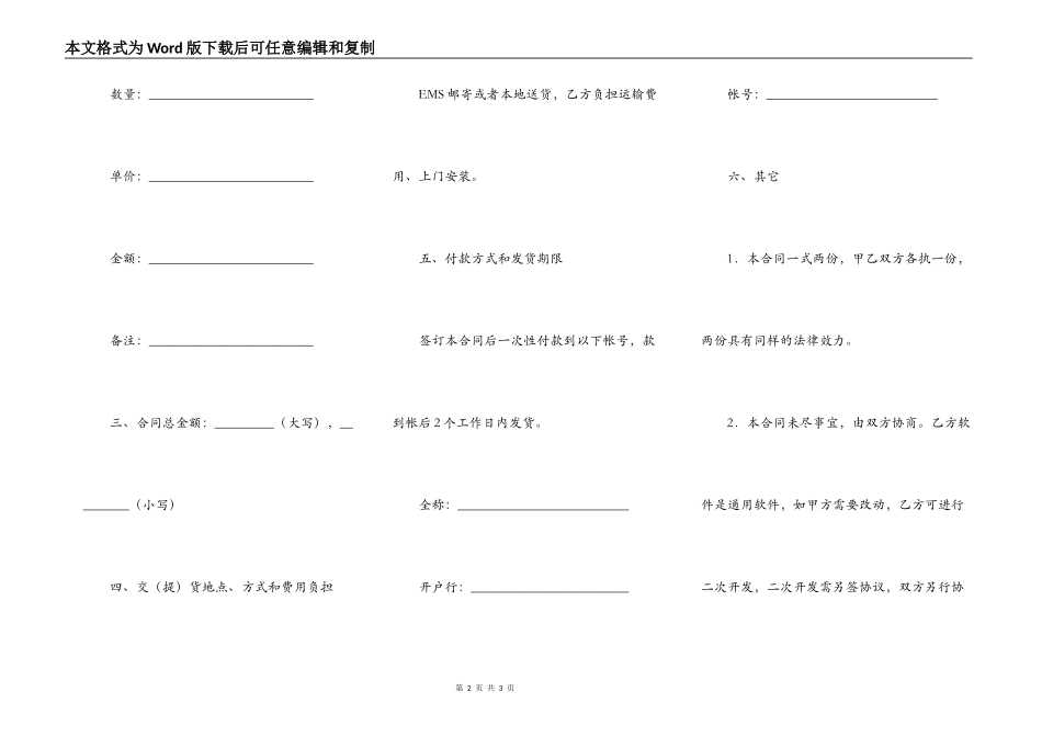 硬件购买及服务合同_第2页