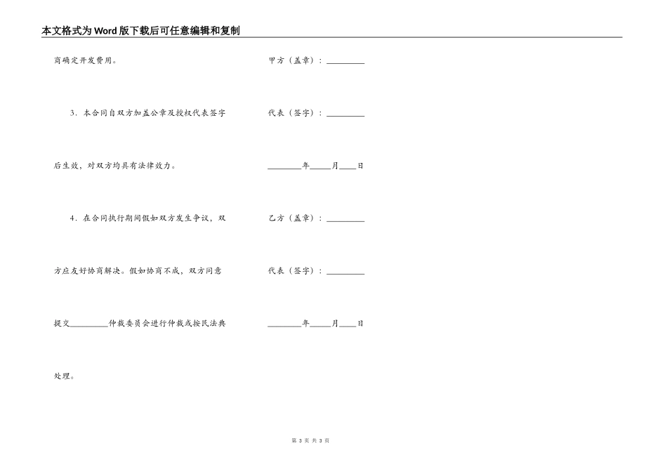 硬件购买及服务合同_第3页