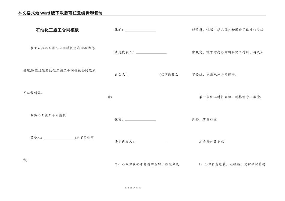石油化工施工合同模板_第1页