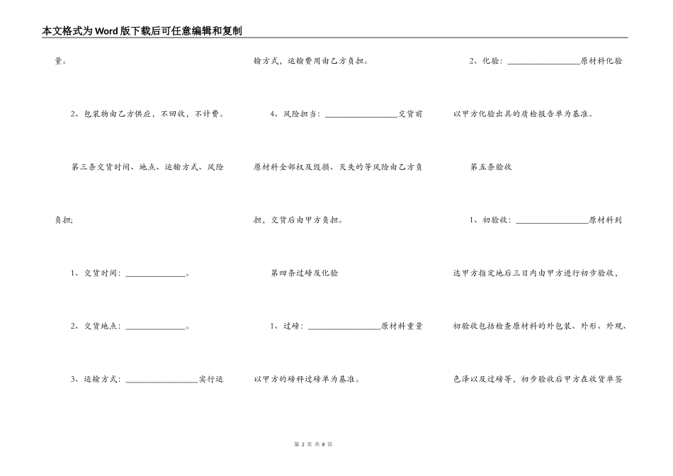 石油化工施工合同模板_第2页