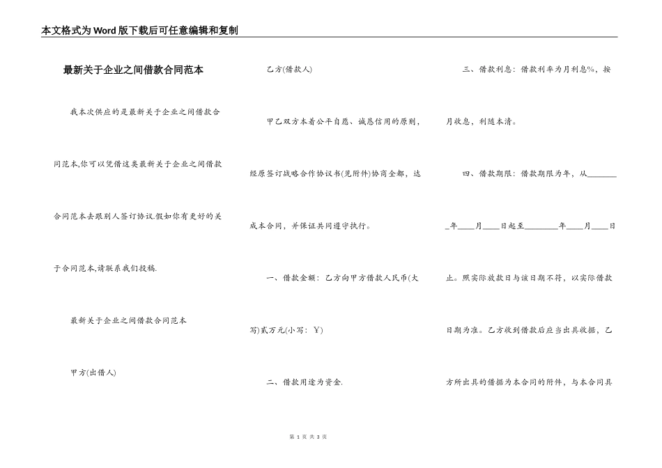 最新关于企业之间借款合同范本_第1页