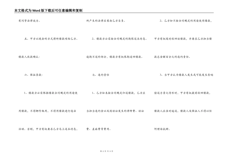 最新关于企业之间借款合同范本_第2页