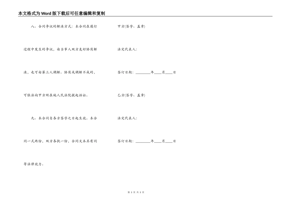 最新关于企业之间借款合同范本_第3页