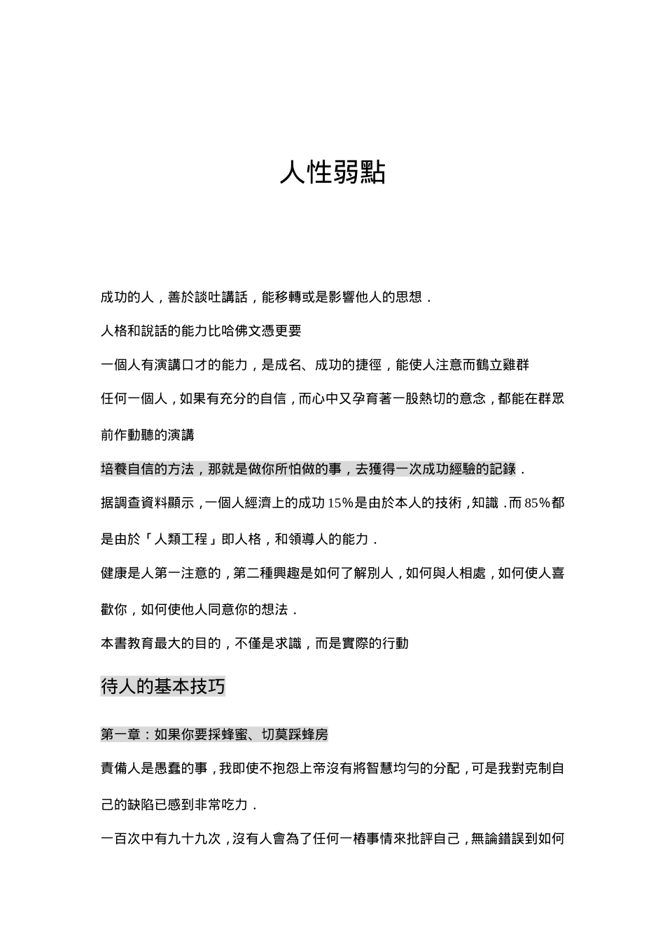 人性弱点知识分析_第1页