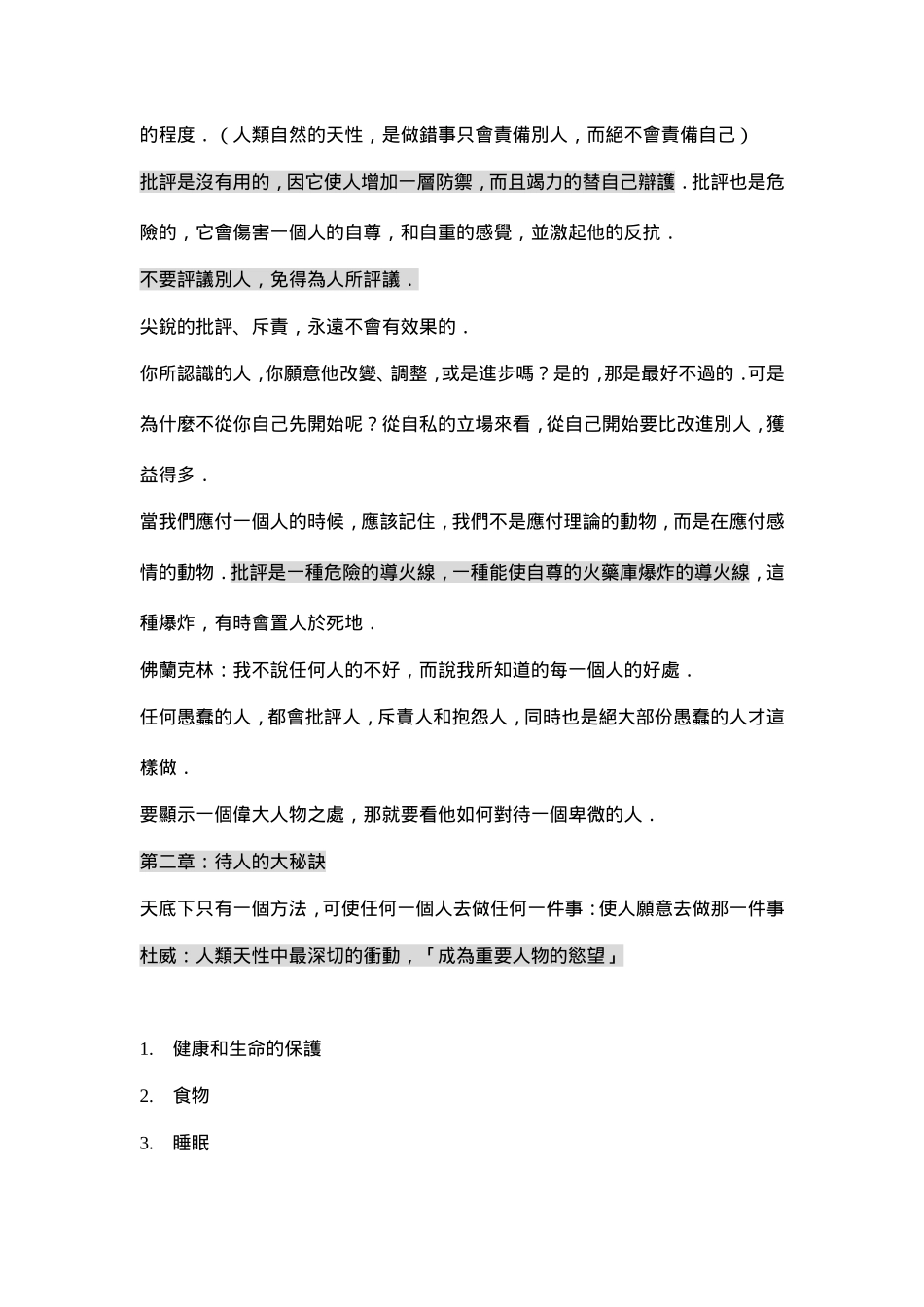 人性弱点知识分析_第2页