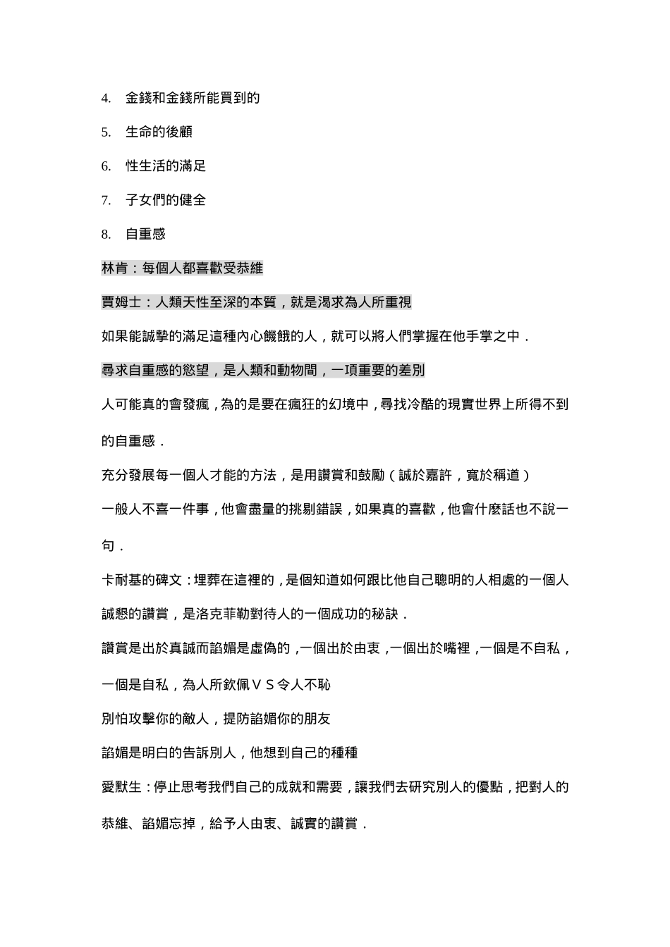 人性弱点知识分析_第3页