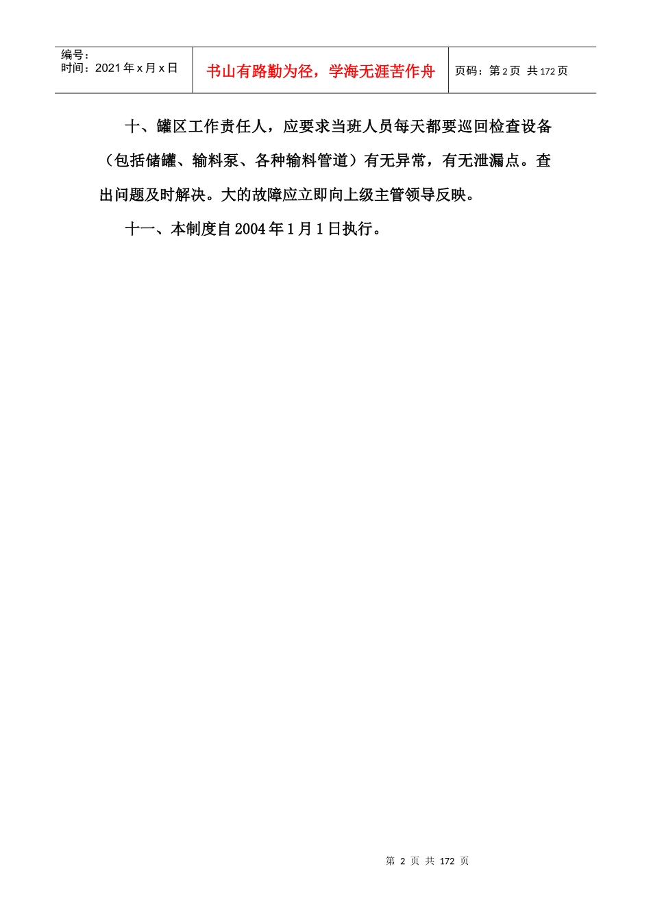 仓库管理制度_第2页