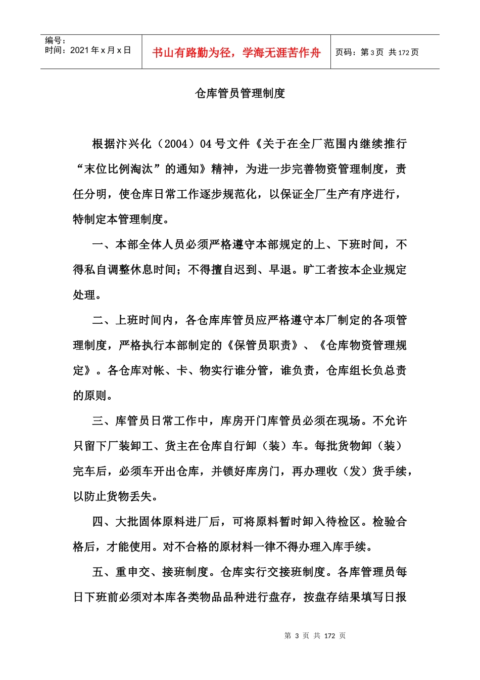 仓库管理制度_第3页