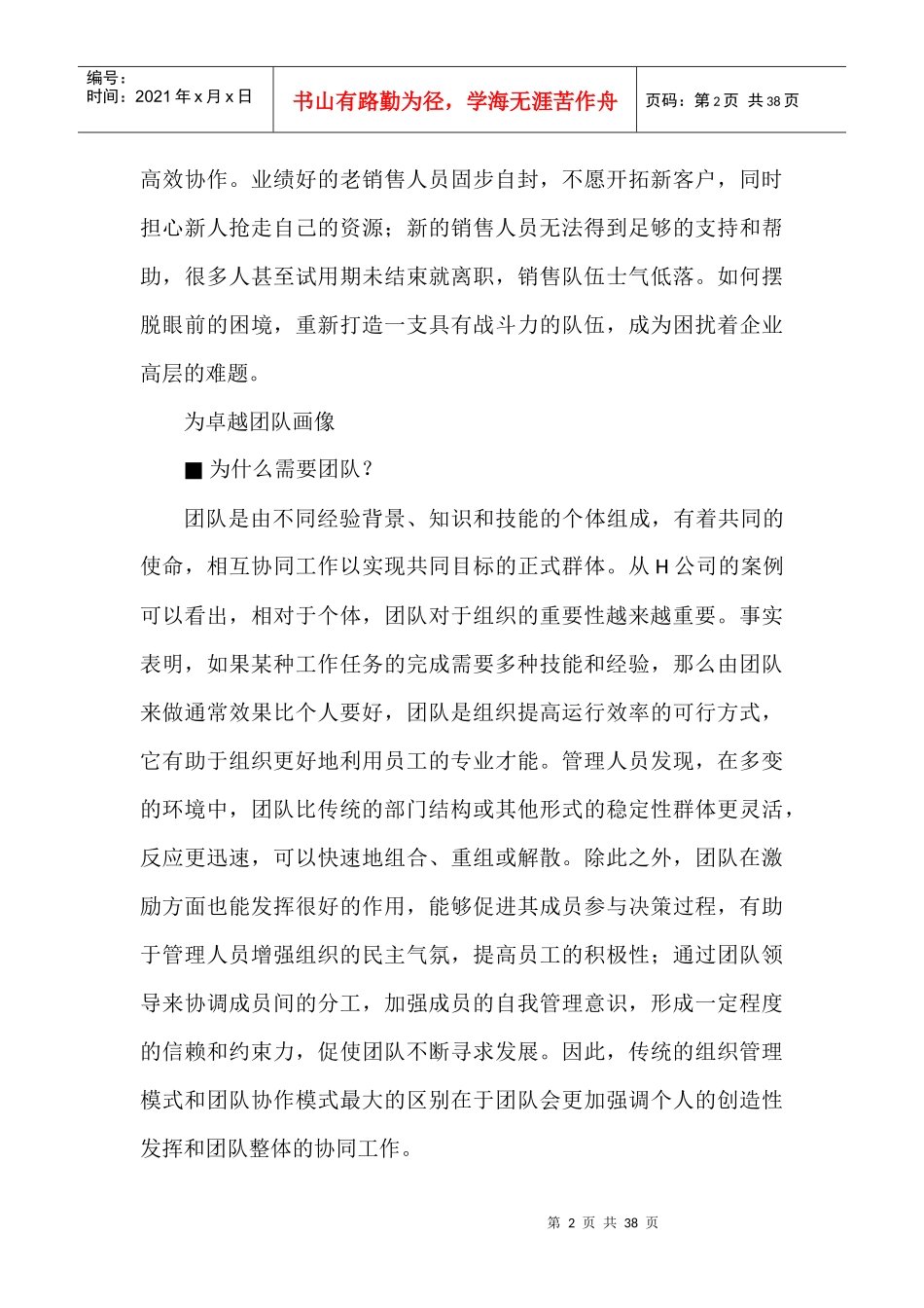 从优秀个人到卓越团队_第2页