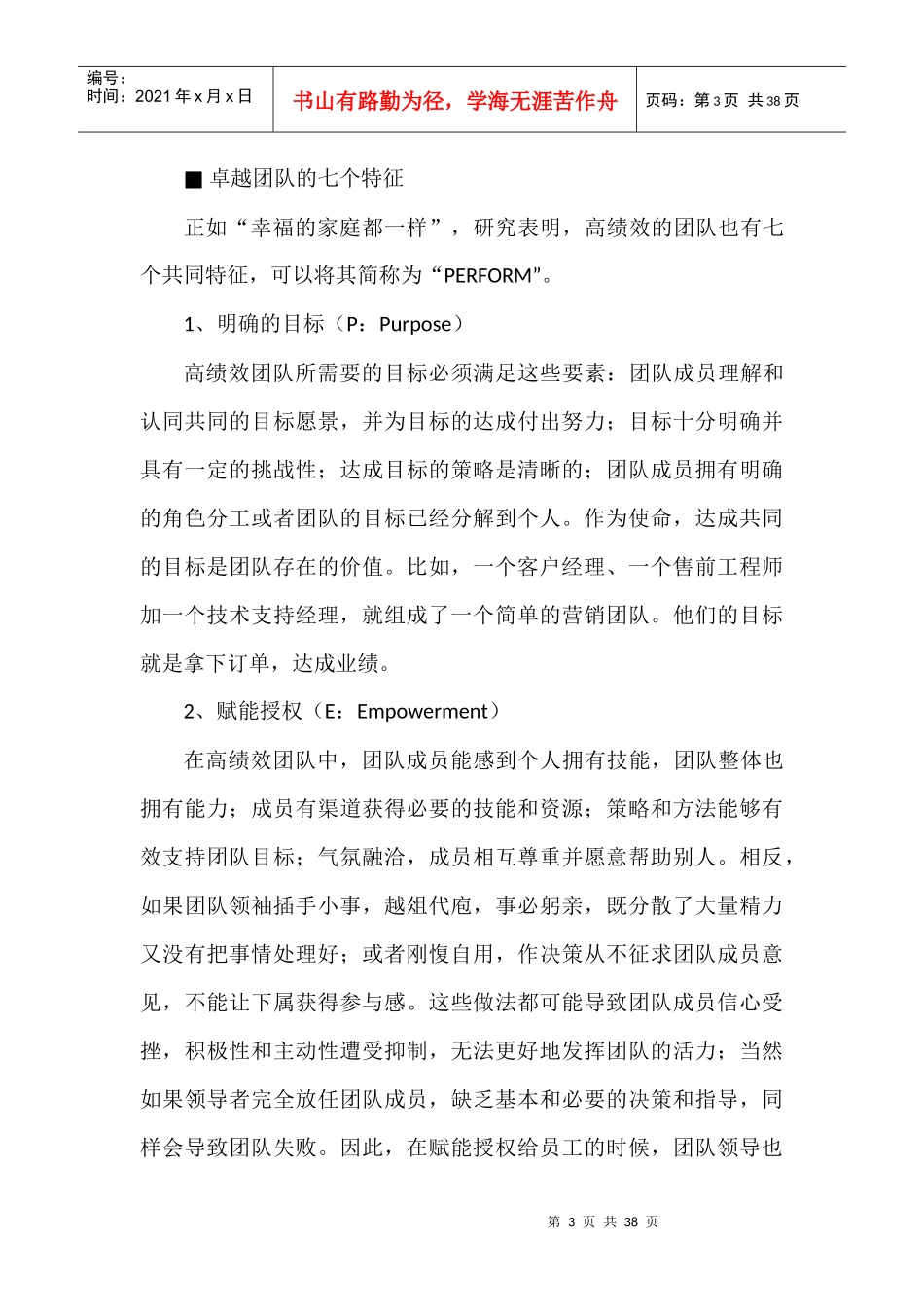 从优秀个人到卓越团队_第3页