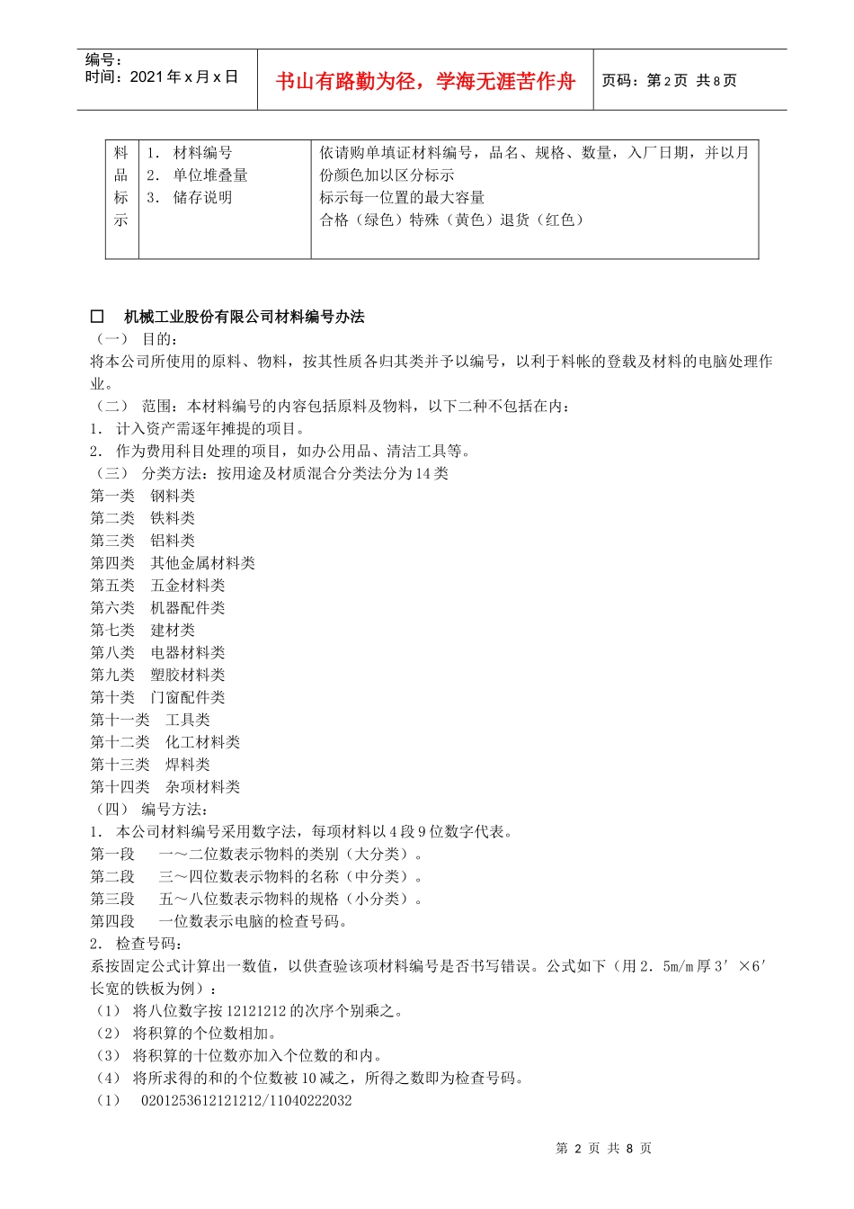 仓位规划管理办法(1)_第2页
