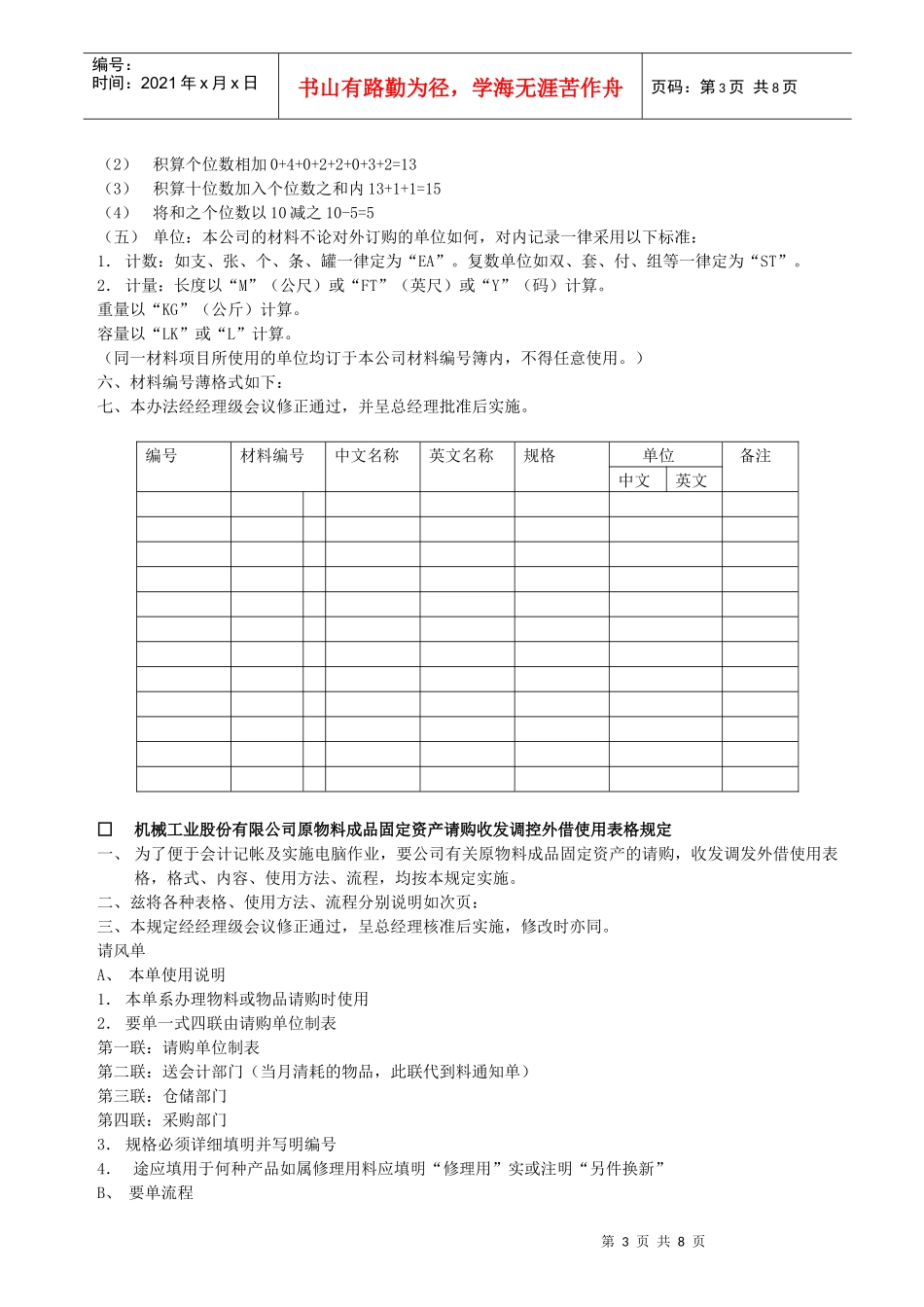 仓位规划管理办法(1)_第3页