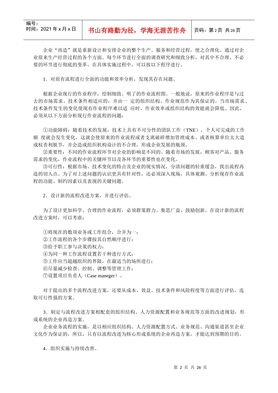 企业“再造工程”的基本程序_第2页