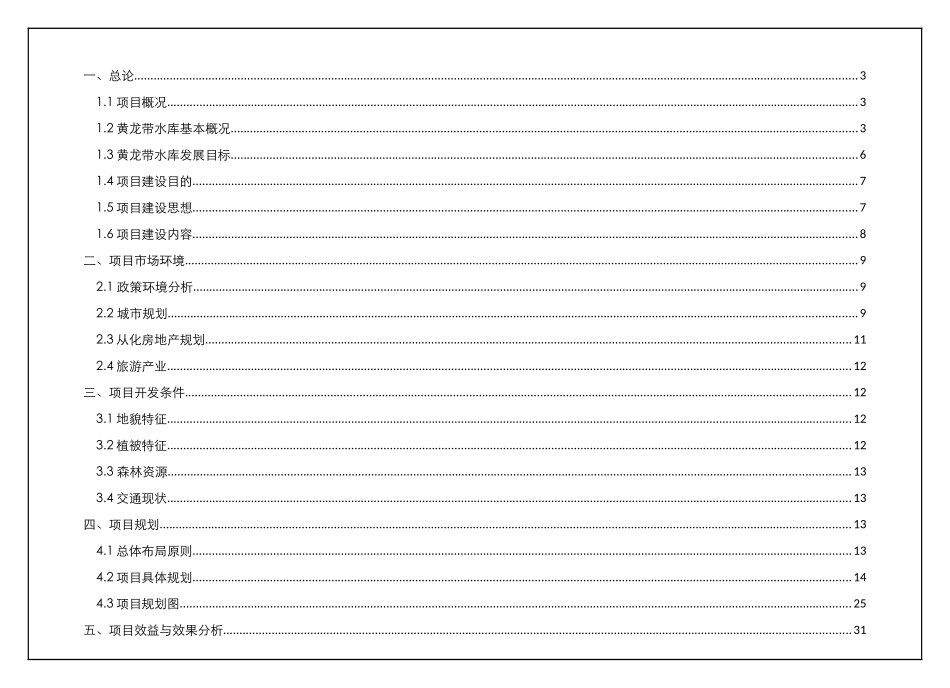 从化项目可行性报告XXXX329_第2页