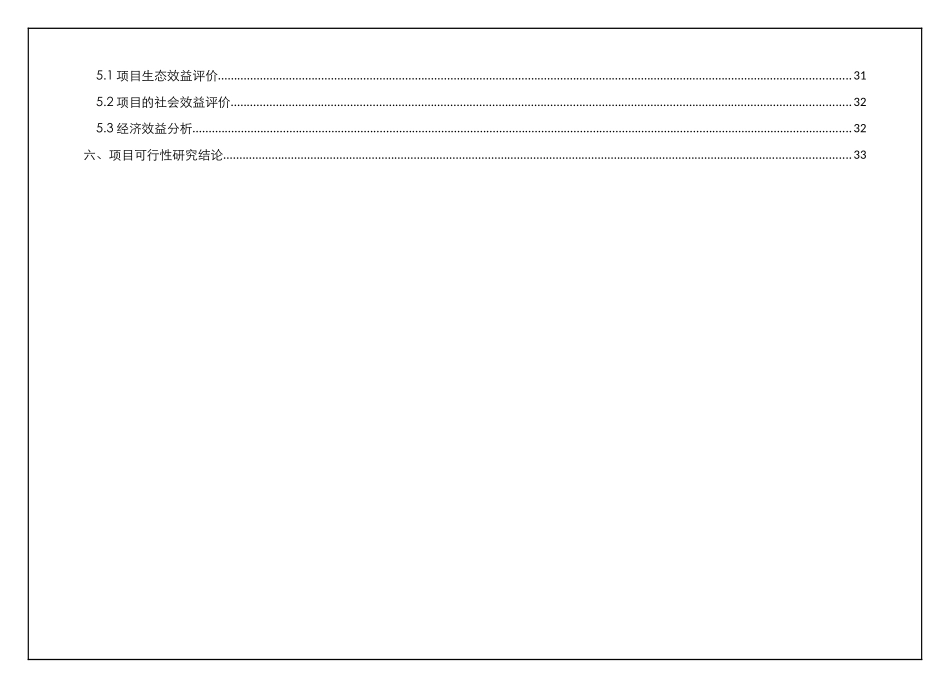 从化项目可行性报告XXXX329_第3页