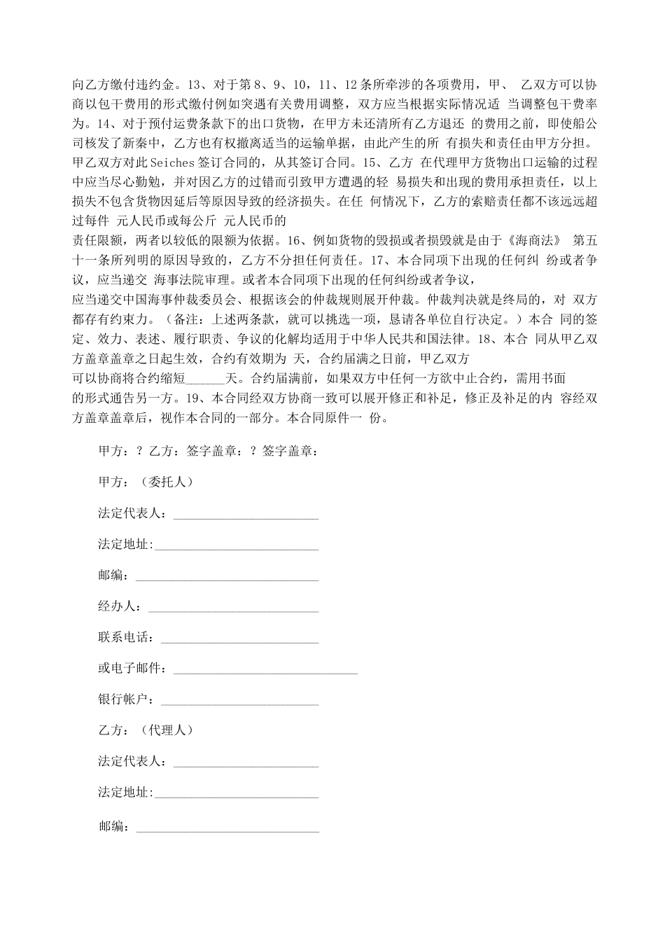 海运出口货物订舱代理合同_第2页