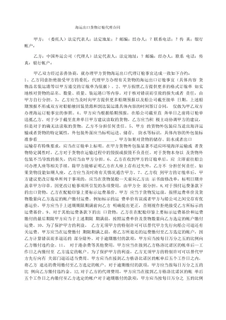 海运出口货物订舱代理合同