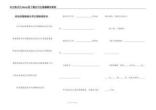 承包房屋装修合同正规标准范本