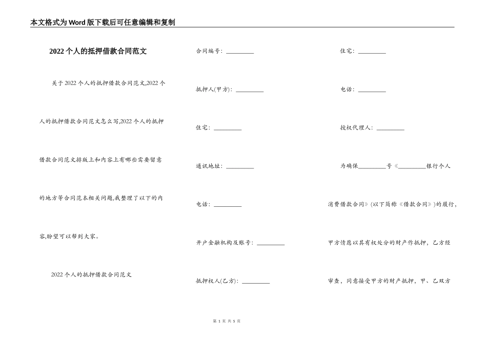 2022个人的抵押借款合同范文_第1页