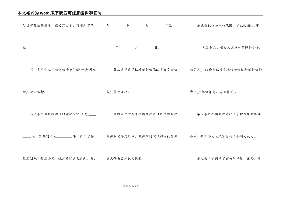 2022个人的抵押借款合同范文_第2页