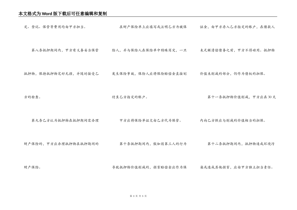 2022个人的抵押借款合同范文_第3页