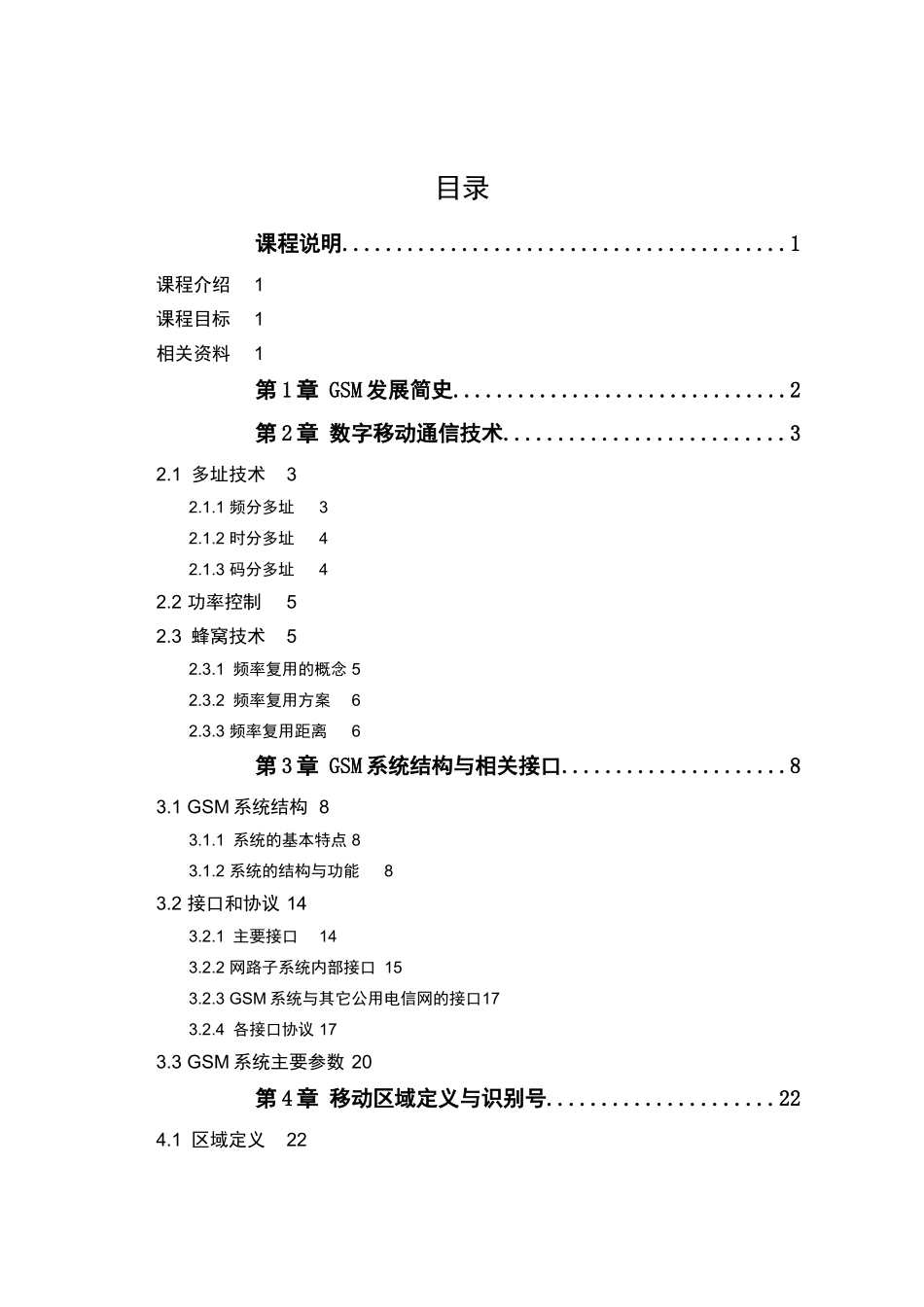 GSM数字移动通信原理课程知识点梳理汇总_第2页