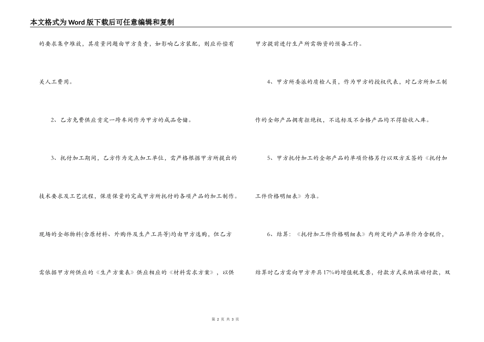 机械零件委托加工合同_第2页