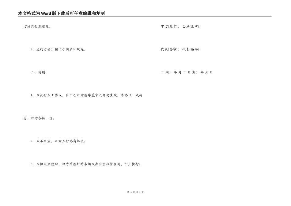 机械零件委托加工合同_第3页