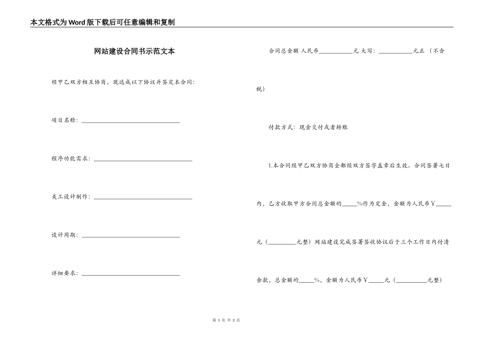 网站建设合同书示范文本_第1页