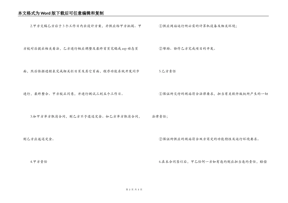网站建设合同书示范文本_第2页